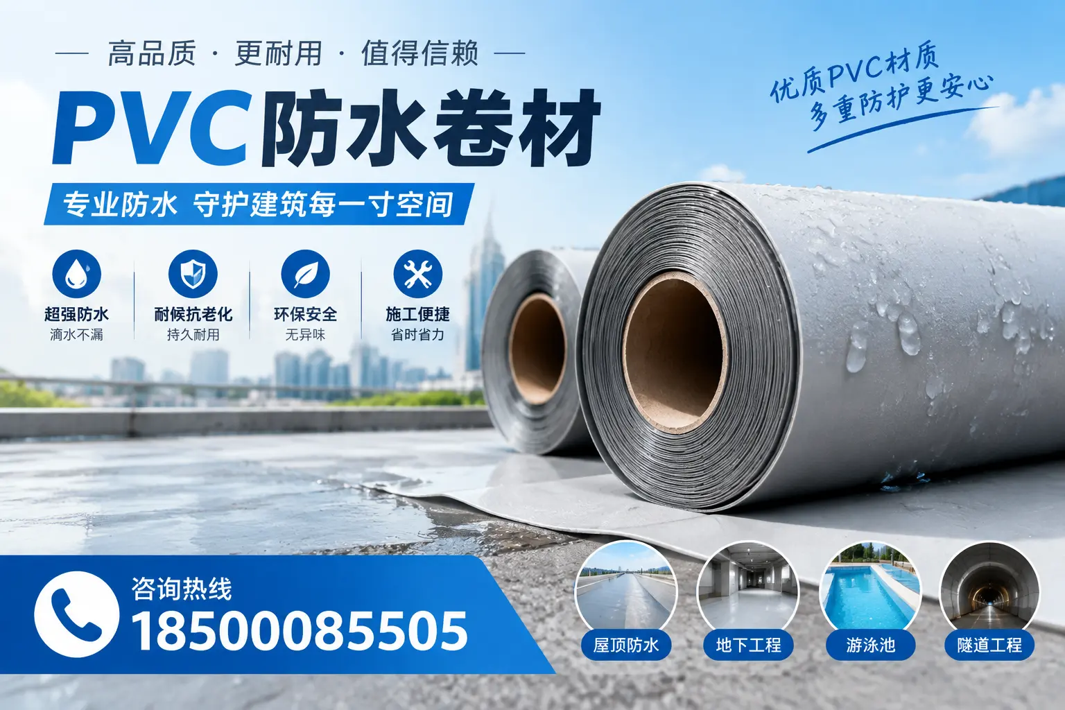 如何评估PVC防水卷材的性价比？锦州消费者必读